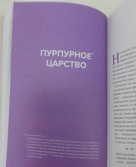 Пол Симпсон: Код цвета. Небесный голубой, газетный желтый, королевский фиолетовый и другие оттенки
