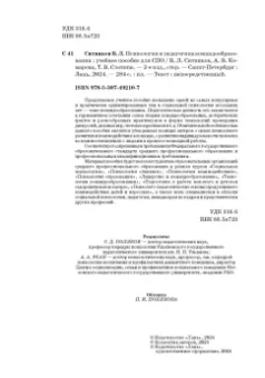 Ситников, Слотина, Комарова: Психология и педагогика командообразования. Учебное пособие для СПО