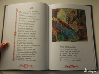 Василий Авенариус: Молодильные яблочки