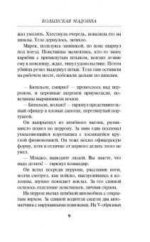 Александр Тамоников: Волынская мадонна