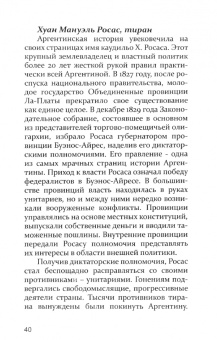 Владимир Аврорский: Аргентина, страна на краю света