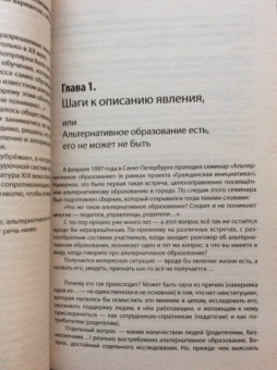 Михаил Эпштейн: Альтернативное образование
