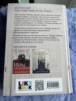 Дженнифер Барнс: Наследие Хоторнов