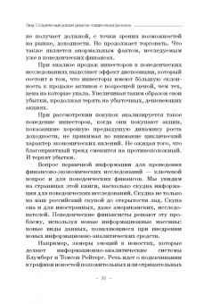 Семен Богатырев: Поведенческие аспекты стоимостной оценки
