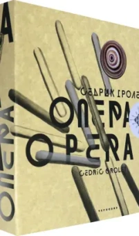 Седрик Гроле: Опера