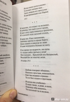 Анна Ахматова: Бег времени