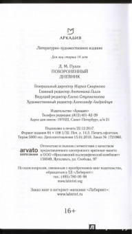 Д. Пулли: Похороненный дневник