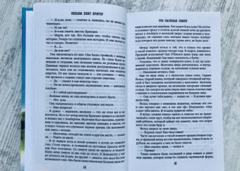 Уильям Крюгер: Эта ласковая земля