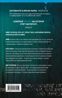 Риа Фрай: Не ее дочь