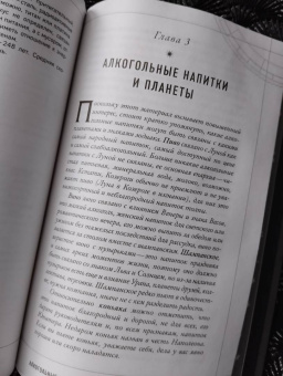Евгений Волоконцев: Тайны Зодиака. Классическая астрология в современном прочтении