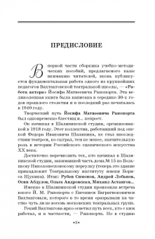 Рапопорт, Балакирев, Одинцова: Вахтанговская театральная школа. От 30-х годов XX века до наших дней. Учебно-методическое пособие