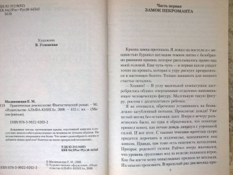 Елена Малиновская: Практическая демонология