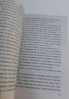 Сара Джио: Сладко-горькая история