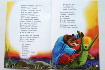 Корней Чуковский: Краденое солнце. Сказка в стихах