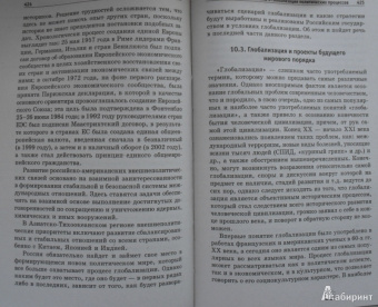 Сергей Самыгин: Основы социологии и политологии для гуманитарных и медицинских специальностей