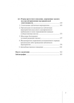 Дамир Салихов: Протестные отношения в конституционном праве