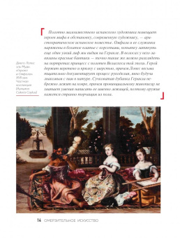 Софья Багдасарова: Омерзительное искусство. Юмор и хоррор шедевров живописи
