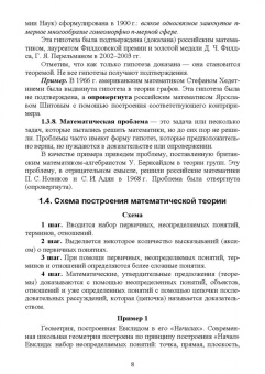 Павлов, Рудницкий, Фурменко: Введение в алгебру и математический анализ. Учебное пособие