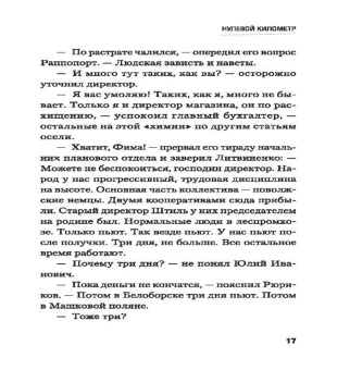 Иван Охлобыстин: Миры Охлобыстина. Комплект из 4-х книг