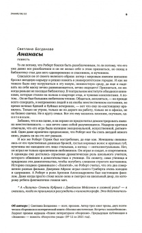 Журнал Знамя № 6. 2022