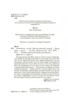 Бром: Похититель детей