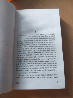 Кнут Гамсун: Пан. Виктория