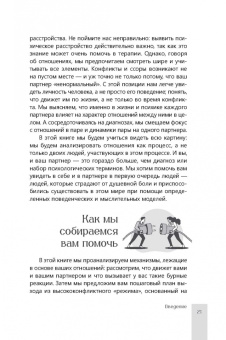 Эстес, Вилик: Помощь парам, переживающим конфликты. Использование эмоционально-фокусированной терапии