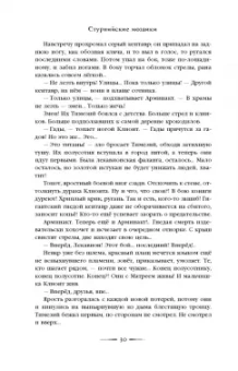 Вера Камша: Дети Времени всемогущего