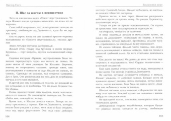 Виктор Гюго: Труженики моря