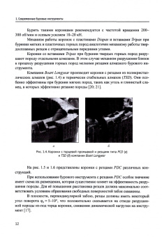 Нескоромных, Попова, Головченко: Современные технологии бурения на твердые полезные ископаемые