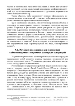 Егоренко, Кожина: Тайм-менеджмент. Учебник
