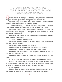 Толстой Алексей Николаевич: Золотой ключик, или Приключения Буратино. Рисунки Л. Владимирского
