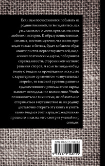 Наталия Будур: Викинги