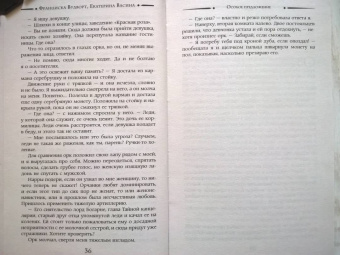 Вудворт, Васина: Особое предложение