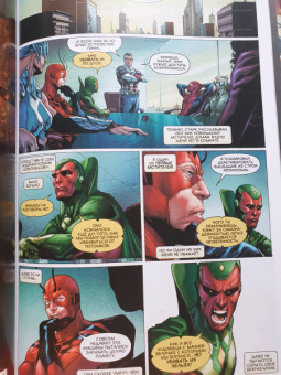 Рик Ремендер: Мстители. Ярость Альтрона