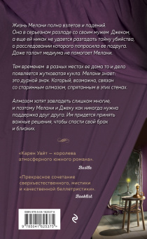 Карен Уайт: Чердак на Куин-стрит