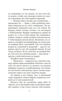 Барбара Фритти: Опасное доверие