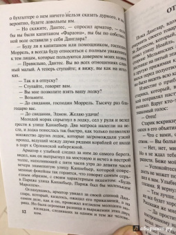 Александр Дюма: Граф Монте-Кристо. В 2-х томах. Том 1