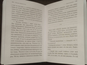 Иоанна Хмелевская: Свистопляска