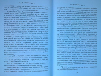 Юлия Шкутова: Легенды древних. Сердце одиночки