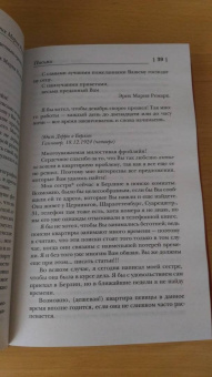 Эрих Ремарк: Я жизнью жил пьянящей и прекрасной...