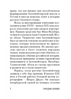 Анастасия Смирнова: Мастера русской хореографии