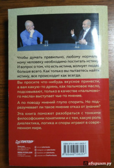 Пучков, Попов: Диалектика. Ключ к истине