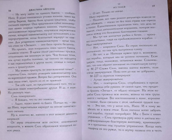 Джастина Айрлэнд: Звёздные войны. Расцвет Республики. Из теней