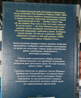 Джеймс Чейз: Не мой уровень