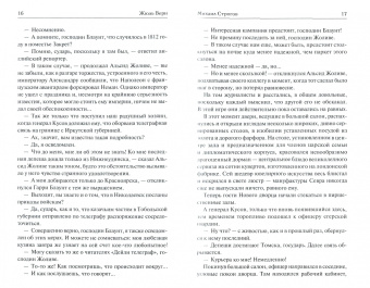 Жюль Верн: Михаил Строгов