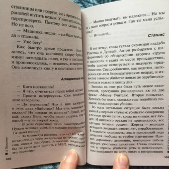 Александра Маринина: Отдаленные последствия. Том 1