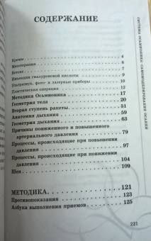 Наталия Осьминина: Система Осьмионика. Самомоделирование осанки