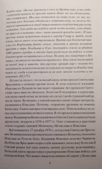 Михаил Елисеев: Войны и битвы домонгольской Руси