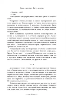Вера Камша: Дети Времени всемогущего